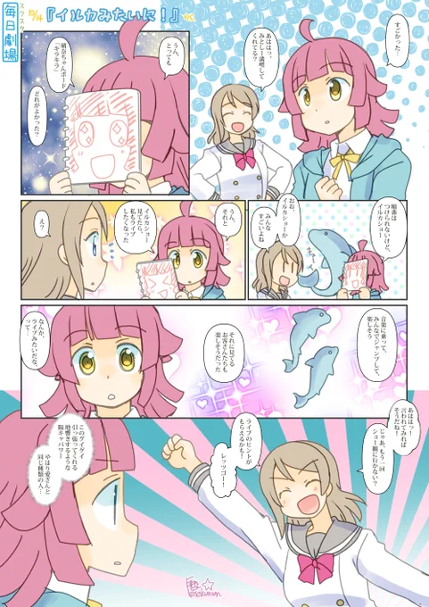 10/14のスクスタ毎日劇場『イルカみたいに!』から、ようりな! #毎日劇場 #スクスタ毎日劇場 