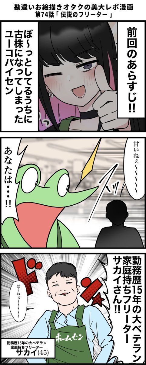 勘違いお絵描きオタクの美大レポ漫画
その74 