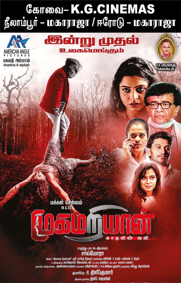 MiniCinemaWorld's tweet photo. #Mugamariyan from today (14-10-2022) Paper Ad
(#Coimbatore #CBE & #Chennai)
@FilmSaimora #Srikathdeva #Puvisha @VVipind #KiranKumar @dilipmjugmailc1 #Gayathri #YGMahendran
#AmericanAnglePictures
#Mugamariyaan https://t.co/iuPe82XBc6