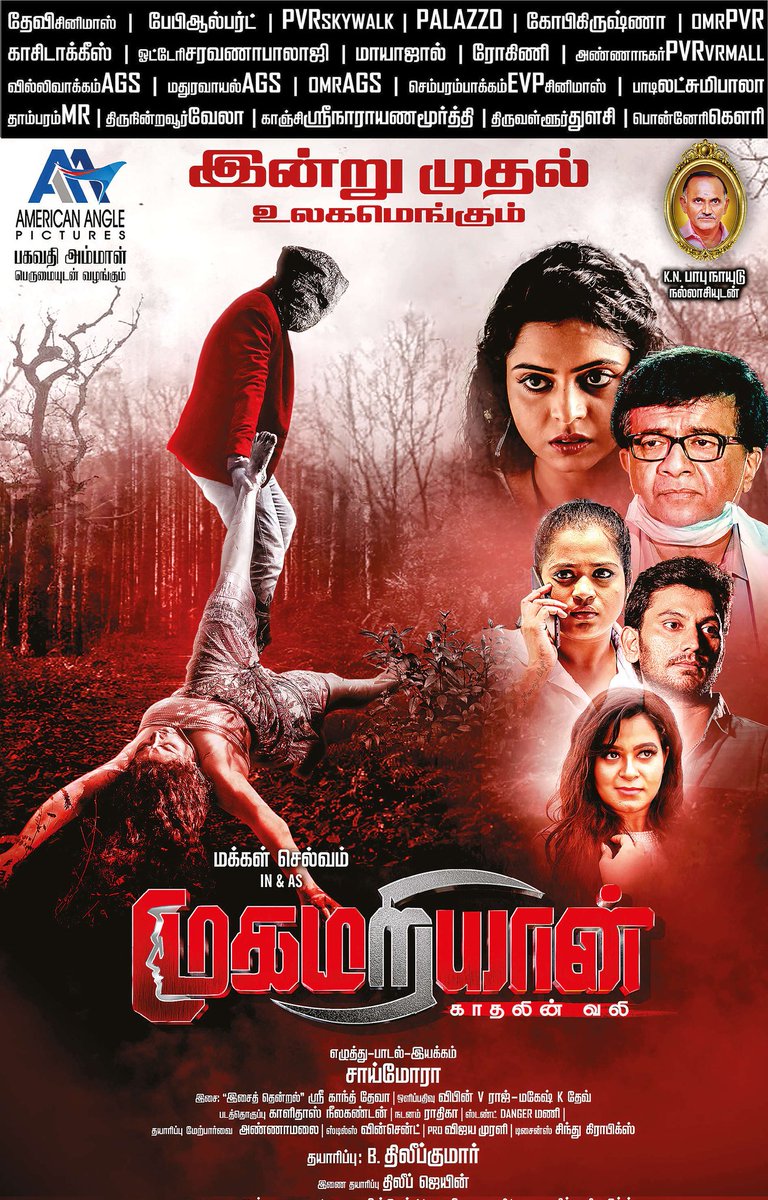 MiniCinemaWorld's tweet photo. #Mugamariyan from today (14-10-2022) Paper Ad
(#Coimbatore #CBE & #Chennai)
@FilmSaimora #Srikathdeva #Puvisha @VVipind #KiranKumar @dilipmjugmailc1 #Gayathri #YGMahendran
#AmericanAnglePictures
#Mugamariyaan https://t.co/iuPe82XBc6