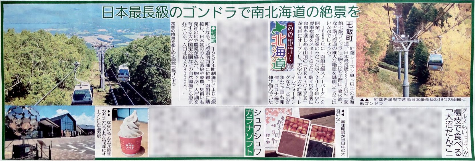 函館七飯ゴンドラ Twitter Search Twitter
