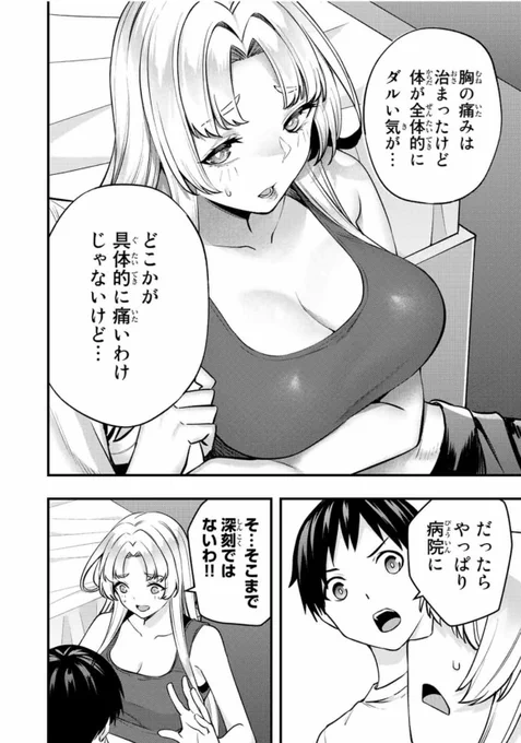 足ツボを押す話 