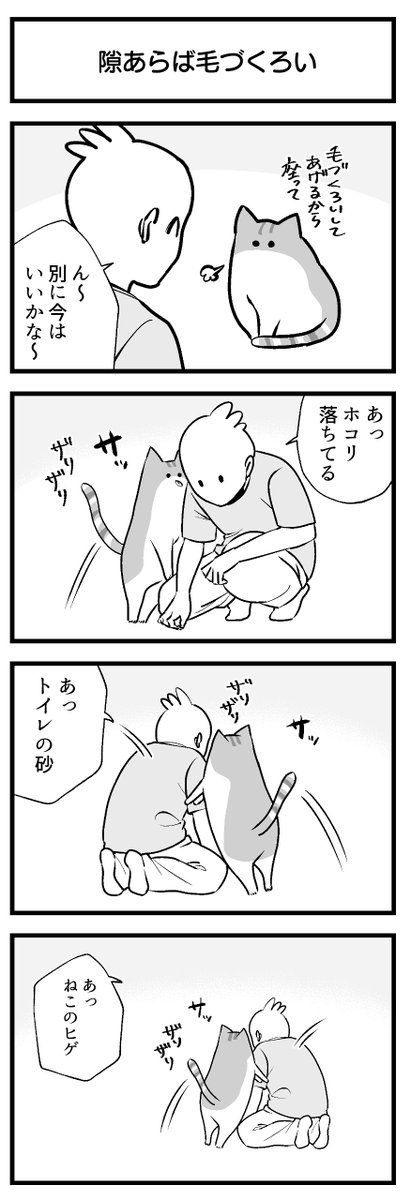 毛づくろいのプロ #再放流の日 