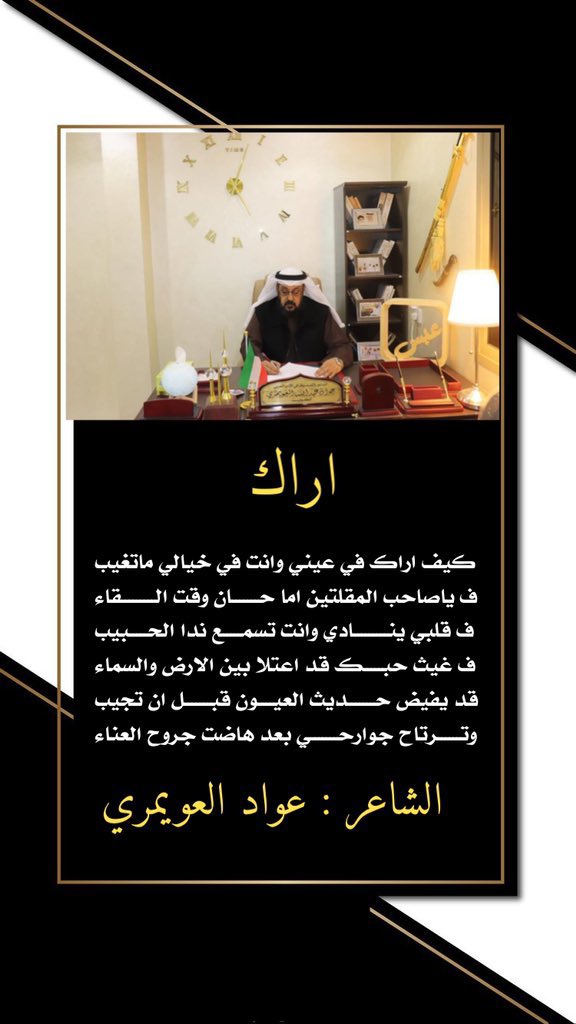 الشاعر عواد العويمري (@abokhaled1o) on Twitter photo 