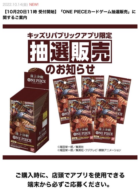 イオンワンピースカードゲーム頂上決戦は予約いつから 抽選情報や予約方法も詳しく紹介 Erin Line Blog