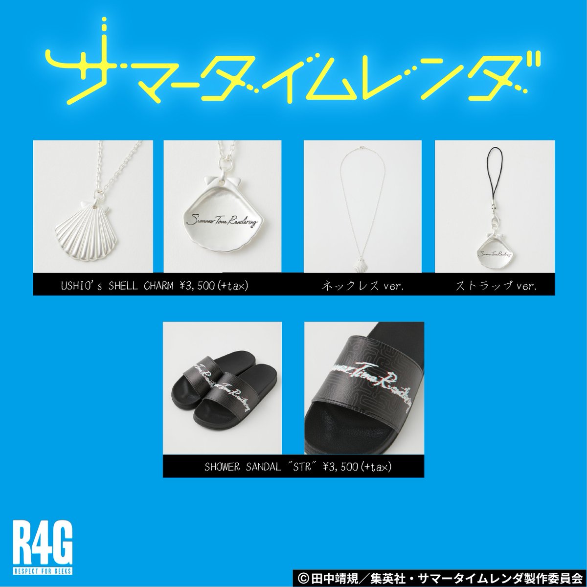 サマータイムレンダ公式 Summertime Pr Twitter