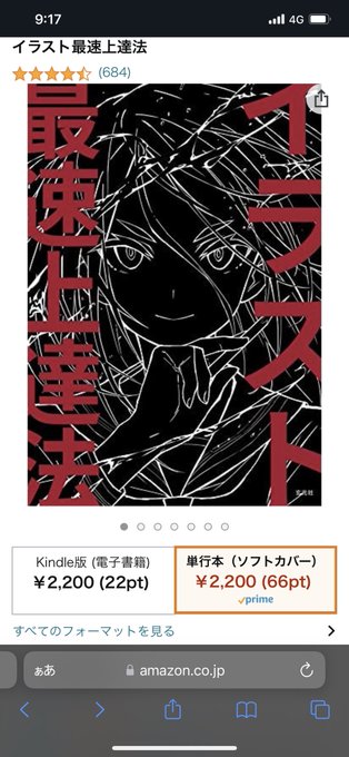 これも買っちゃお
ほんとに上手くなるのか試してやるッ 