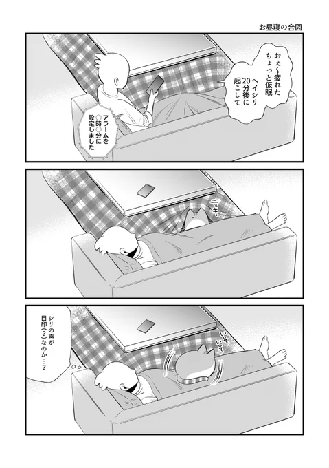 お昼寝の合図 