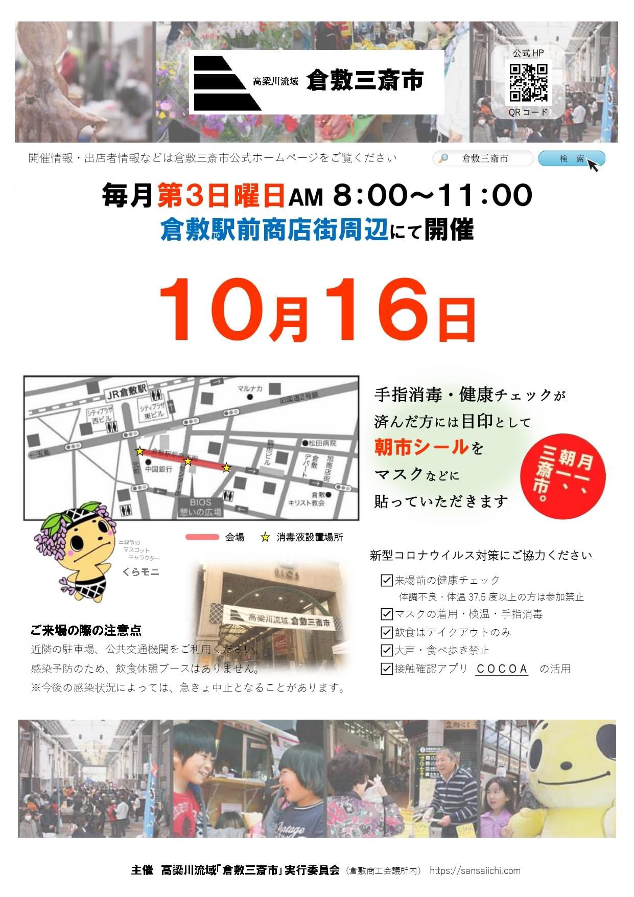 倉敷商工会議所 Kurashikicci Twitter