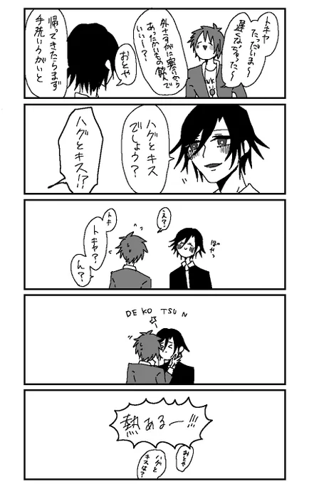 トキ音ちゃんとハグとキス 
