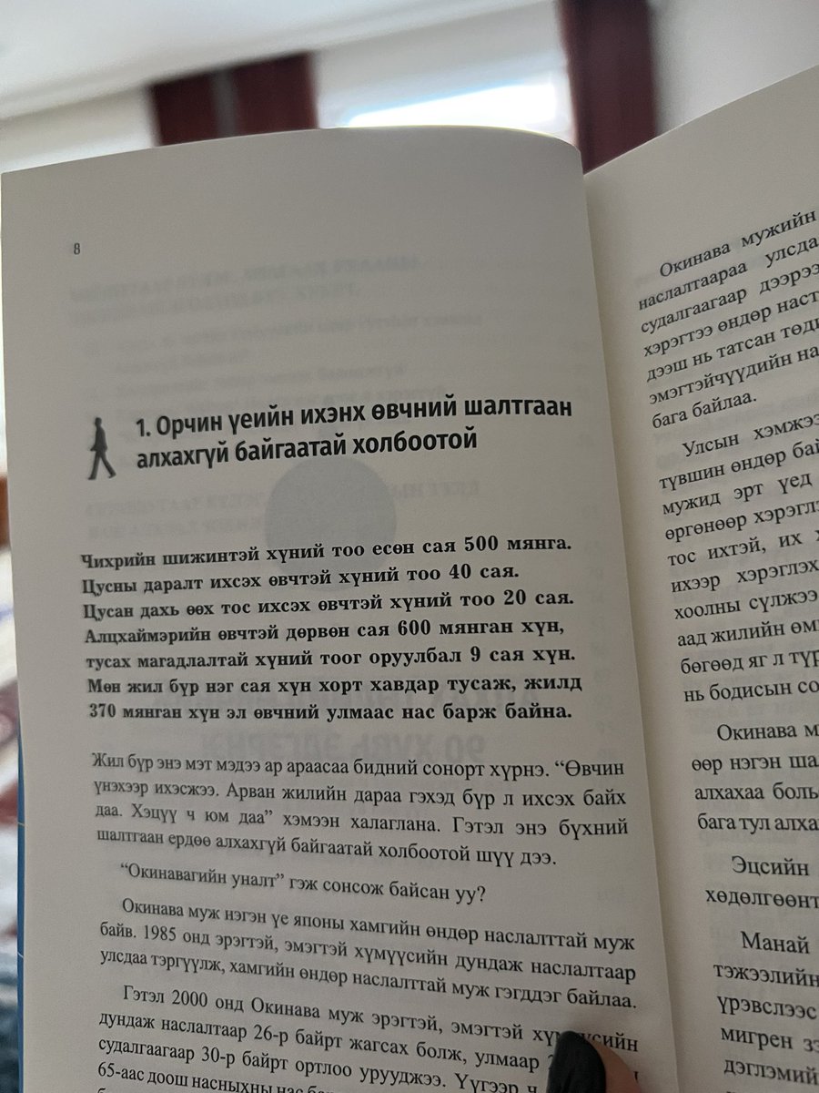 Өглөөний мэнд, ядаж л 10к алхаарай ☀️🚶‍♀️🚶🚶‍♂️⚕️