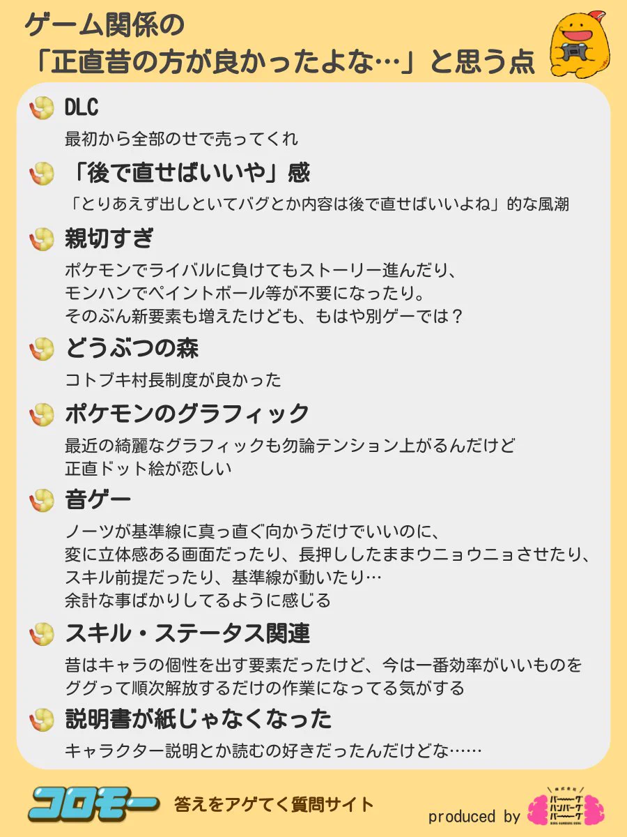 ゲーム関係で正直昔の方が良かったこと！まとめ！！
