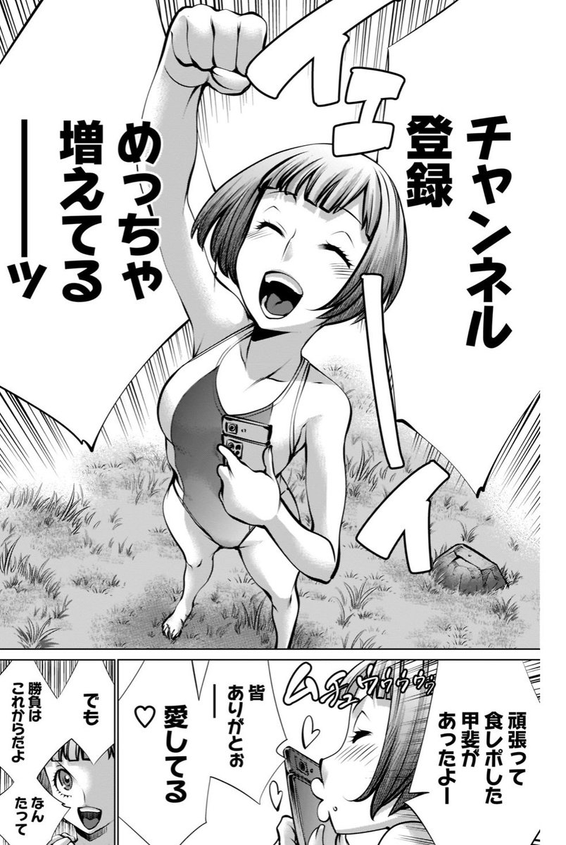 「キリングバイツ」第103話「そういうシナリオでいきましょう」本日更新です。カワウソvsディノニクス。哺乳類と爬虫類、小学生とYouTuberの威信を賭けた決戦。一体どっちが強いのか。
#キリングバイツ
#ほしがりすぎでしょ
https://t.co/A9klZeTEN8