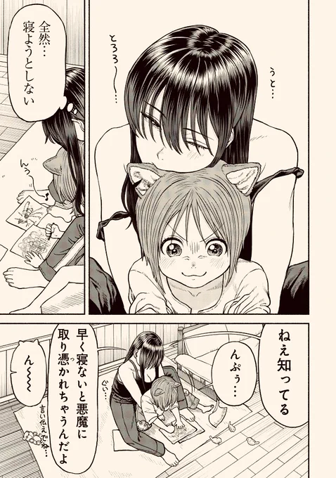 悪魔が怖くて寝れない弟子の話 