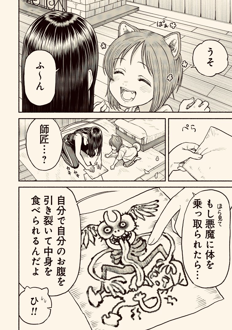 悪魔が怖くて寝れない弟子の話 