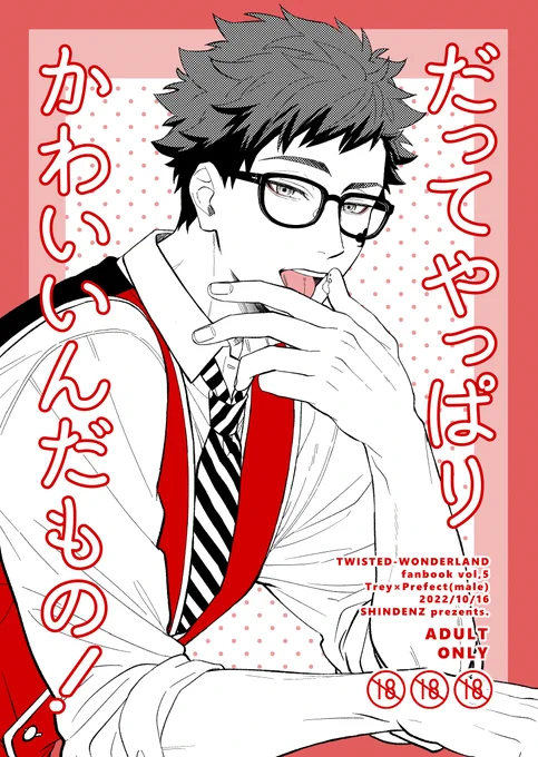 10/16べっこん14発行予定のトレ監♂本サンプルです
R18部分のサンプルはペクスブの方にちょこっとだけ載ってます 
