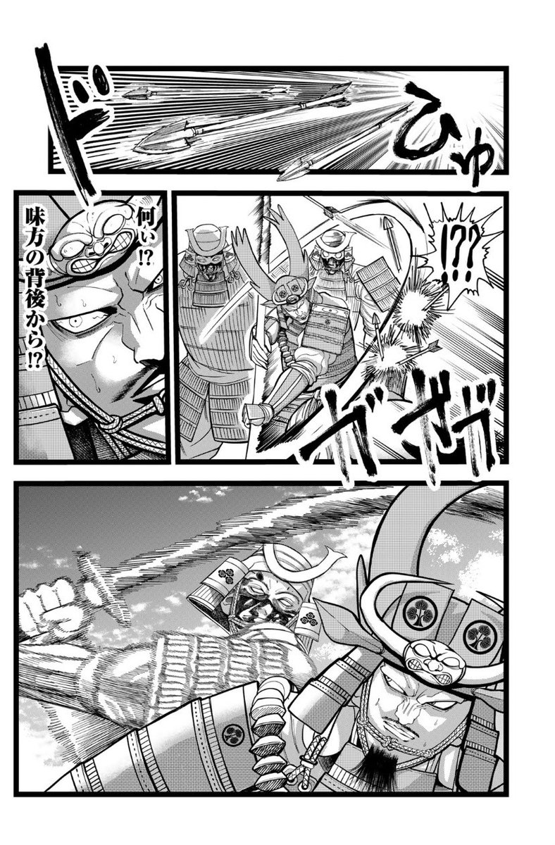 僕の漫画では、あの戦国無敵の本田忠勝が斬られてしまいます 