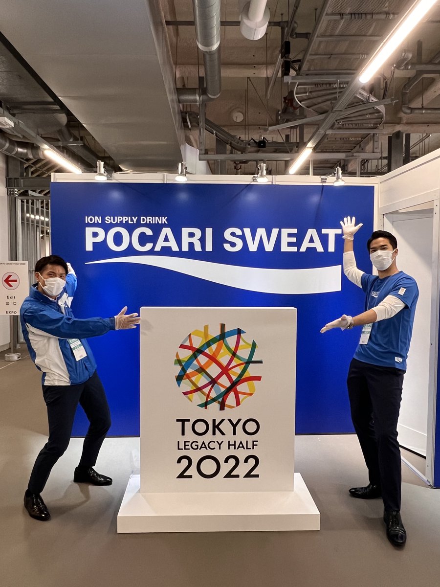 tokyo42195_org's tweet photo. #東京レガシーハーフ マラソンEXPO 2022🏟
大塚製薬株式会社ブース📣
@pocarisweat_jp

ランナーの皆さんに向けた役立つ情報がたくさん紹介されています✨

本日は21:00（入場は20:30）まで！
明日15日（土）10:00～20:00（入場は19:30まで）💡

事前の入場登録が必要です🔻
https://t.co/oBRI6UtcpQ https://t.co/txRUGffYcJ