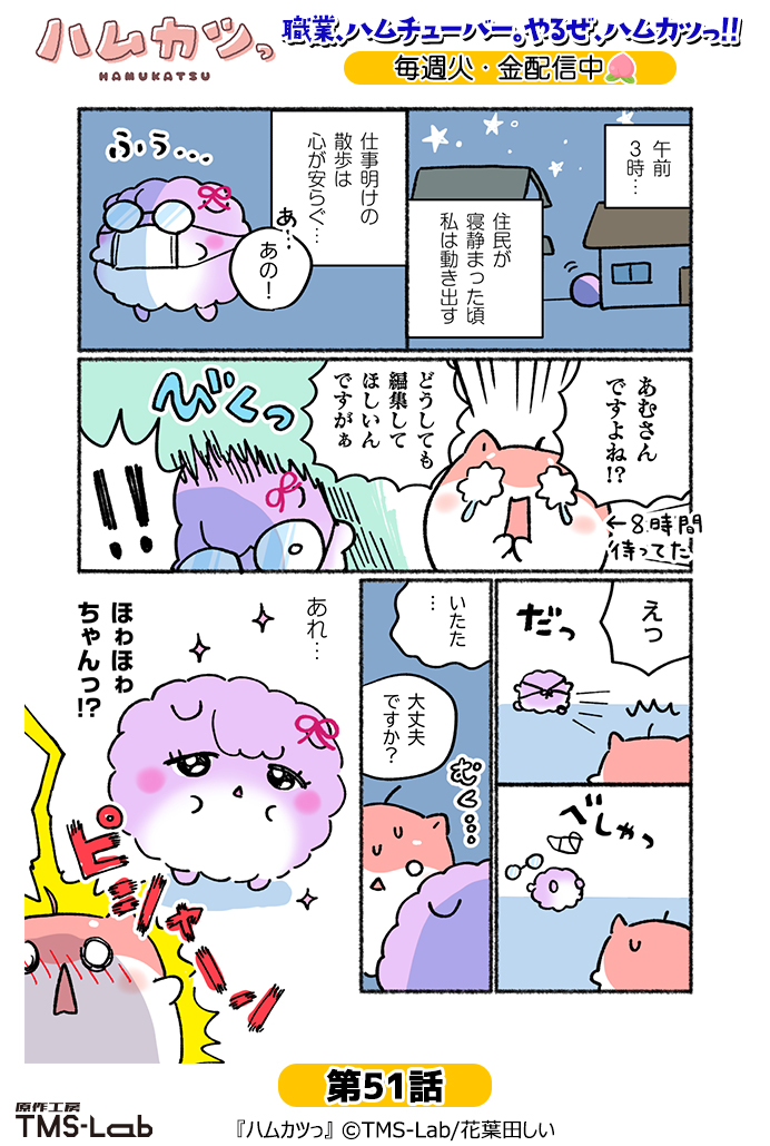 TMS_Lab's tweet photo. ╭━━━━━━╮
　#ハムカツっ　
╰━ v ━━━━╯
「あれ…ほゎほゎちゃんっ!?」

#漫画が読めるハッシュタグ https://t.co/bpnw86jI04