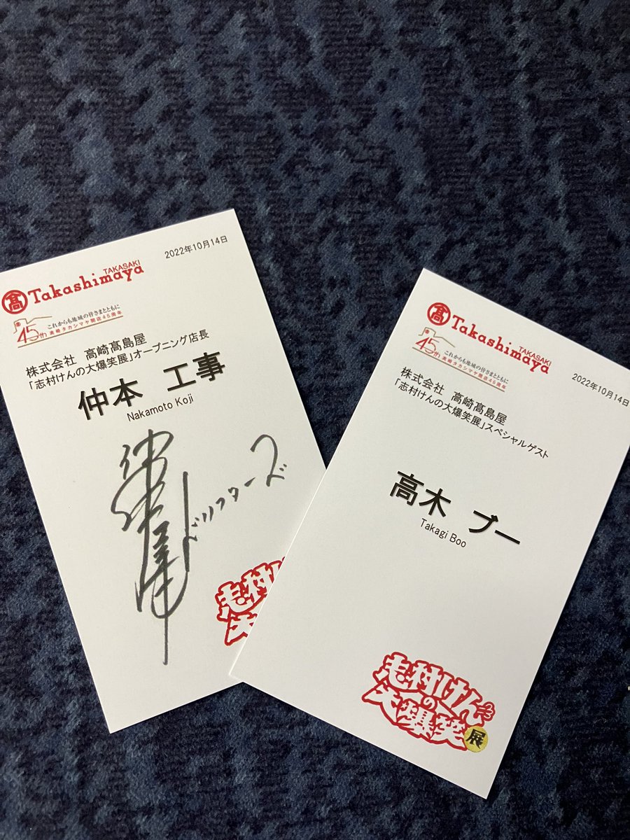 teekarap's tweet photo. 仲本工事さん、高木ブーさんと写真撮影📸以前、名なしで撮影したツーショ写真もお見せできたし「ももクロライブまた行きますね」ってブーさんに言ったら「ありがとネ」って答えてくれた。御二方ありがとうございました✨群馬県の方はぜひ志村けんさんに会いに行ってみてください‼️
#志村けんの大爆笑展 https://t.co/VYWBDo9MYP