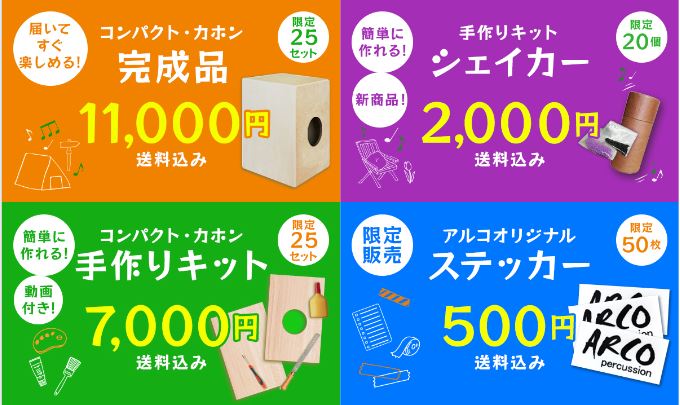 cp4007's tweet photo. ／
残り10日‼️
＼

①通常サイズの1/2！コンパクトカホン
②自分で作るカホンキット
③シェイカーキット
④非売品‼️ #Arcoカホン オリジナルステッカー

②③は #冬休み の工作などにも大活躍します⛄️
お子さんやお孫さんへのプレゼントにもおすすめです✨

詳細はこちら▼
https://t.co/6QjAv8jMFi https://t.co/D1JL4v1Efi