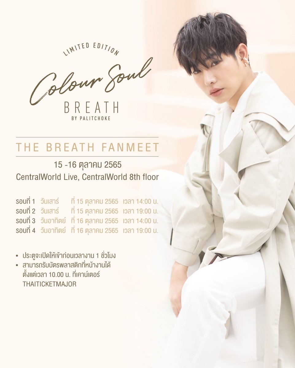 JuneNattapat's tweet photo. แจ้งแทคสำหรับแฟนมีต
วัน ส. อา. นี้นะคะ
@peckpalit

แทควันเสาร์ 🦋💜⭐️🪐
Colour Soul Breath
# TheBreathFanmeet_Day1
#TheBreathFanmeet
#เป๊กผลิตโชค
#PeckPaLitChoke 

เฉพาะแทคลงท้าย Day1 ขอเริ่มเทรนเวลา 12.30 น. 
แทค เล่นกันตั้งแต่เช้ายาวๆได้เลยนะคะ https://t.co/3Lp2YAmBUI