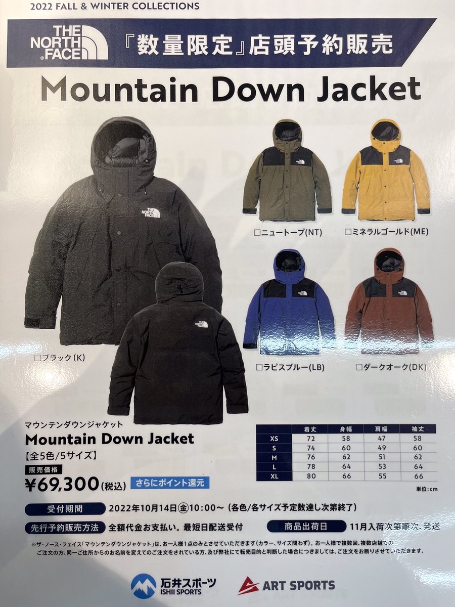 Ishii_ShinjukuW's tweet photo. #石井スポーツヨドバシ新宿西口店 臼倉です✨
THE NORTH FACE【#MountainDownJacket 】が‘#数量限定 ’店頭予約販売として本日10月14日(金)10時〜から販売されます🤗
各色・各サイズは無くなり次第終了となっておりますので、是非ご来店くださいませ(*´∇`*)❗️ https://t.co/ZrdYUhweNh