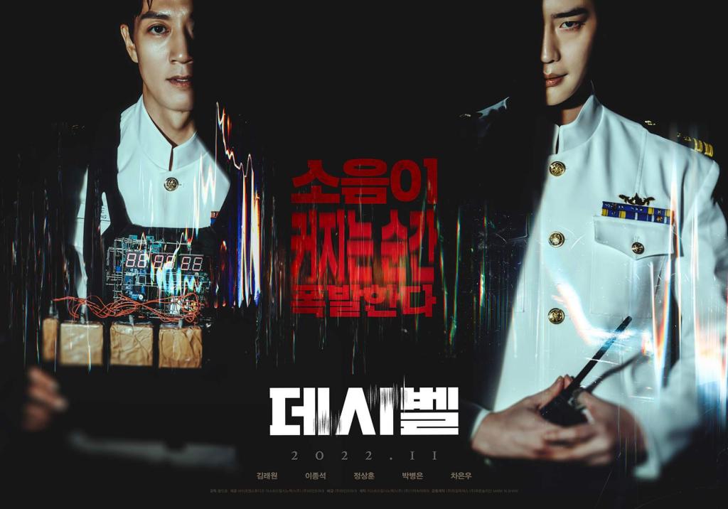 extmcommunity's tweet photo. 김래원, 이종석의 스릴러 #데시벨 티저 포스터 공개 https://t.co/qij5W2rFb0 https://t.co/ydCnkaLLDm
