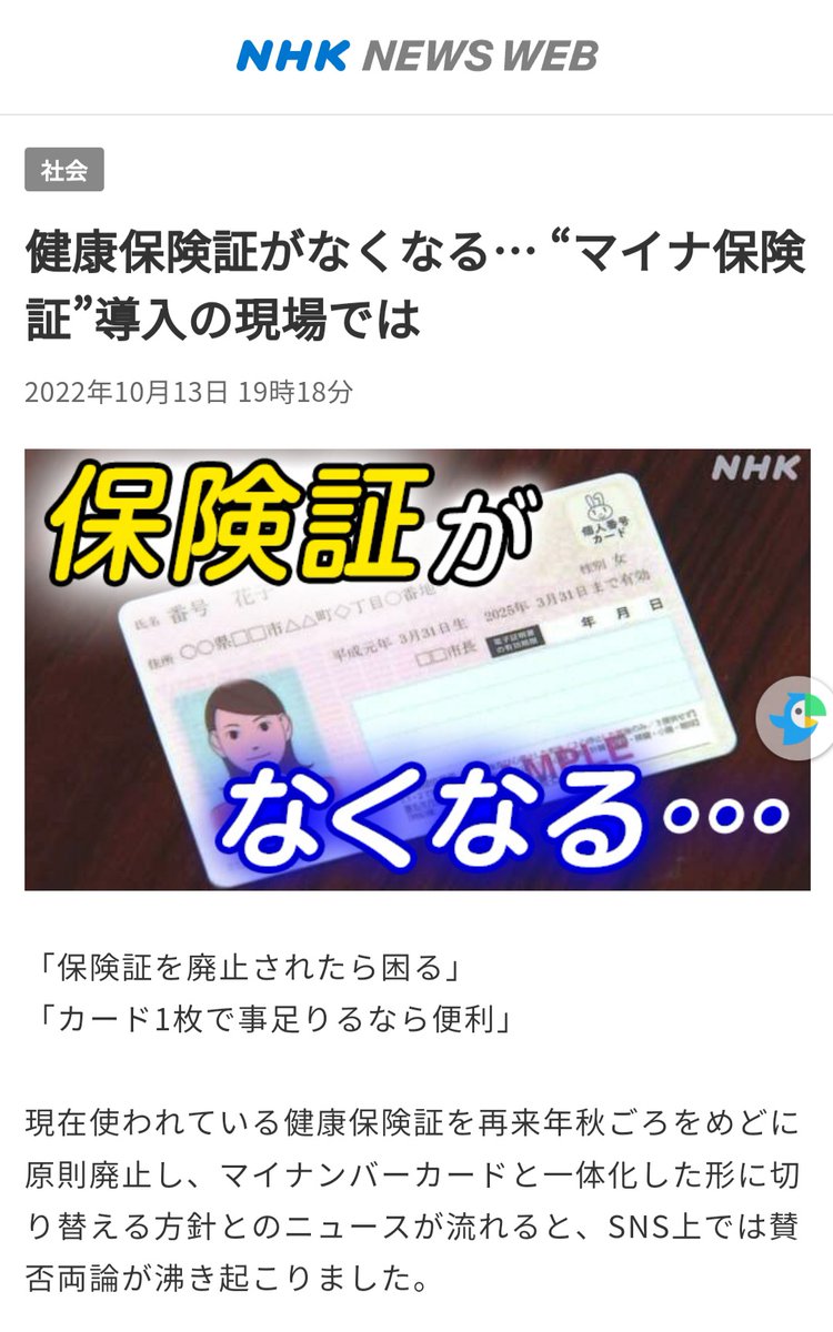 내후년 가을부터 일존에서 건강보험증 필요 없어지고 마이넘버카드로 통일한다네요!

마이넘버 뽑아놓길 잘했다