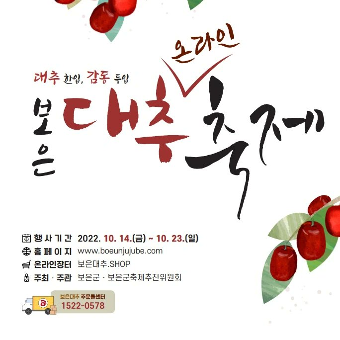 rozenida's tweet photo. #광고
2022년 #보은대추축제 온라인축제
( 10. 14 ~ 10. 23)
대추나무 랜선걸렸네
장민호, 박서진, 박군 등 인기 트롯가수들의 출연으로
매일 5~6시 유튜브 채널!

온라인장터와 네이버 쇼핑 라이브, 유튜브 홈쇼핑으로
보은 대추를 착한 가격에 구매할 수 있으니 많관부~

생대추콜센터
☎️1522-0578 https://t.co/4Jenwt6JQI