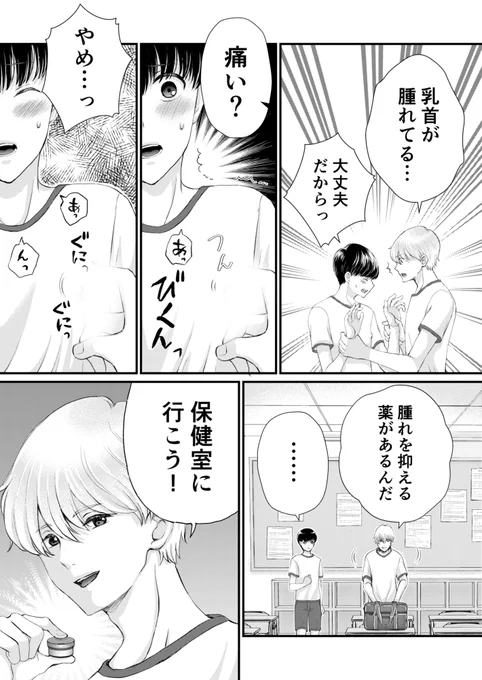 体操服で乳〇開発2 #創作BL 無修正はポイピクhttps://poipiku.com/22444/7662782.html それ以前「陰キャが陽キャに欲情された話」はこちらで→https://pixiv.net/user/32119403/series/132725 ファンボで先行配信中