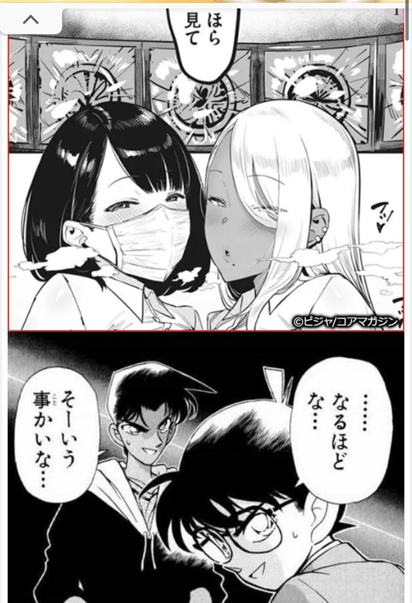 エロギャルに気付かされるコナン嫌だな 