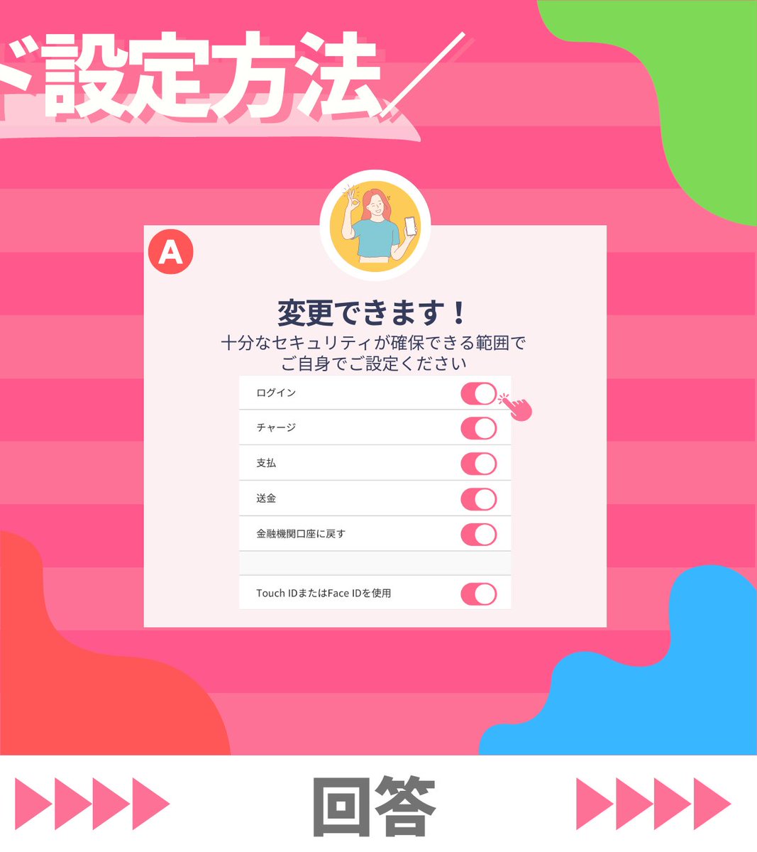 パスワード設定について】 💬「パスワードの設定を変えたい」 こんなお声をいただきました！👩  パスワードの入力タイミング等、設定の変更についてはこちらをご確認ください。  セキュリティを考えて、安心・安全に使っていただける範囲でご自身で設定をお願いいたします ...