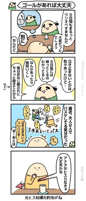 5日ワンオペのダンナの感想
https://t.co/ikYJfjgPpM 