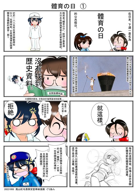 海上自衛隊 を含むマンガ一覧 ツイコミ 仮