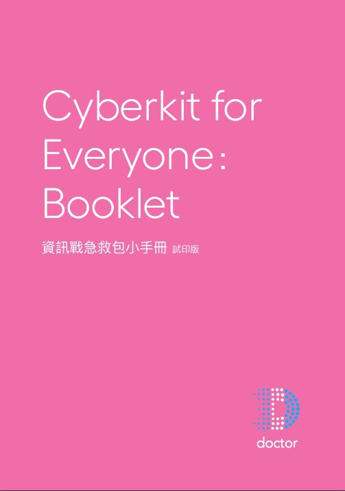 CivilDefenseTW's tweet photo. 在高度衝突的情境之下,保護個人隱私很重要,因為:
- 網路身份和行為不被惡意追蹤以保護行蹤
- 網路使用行為長期注重隱私和安全,保護生活圈內親人
這是我們的「前身」計畫 #cyberkit 在2019年所製作的小手冊,希望能盡快改版後推出適合 #民防 視角的版本。
#隱私 #人類安全 #保護自己 https://t.co/PUlIAADUgS
