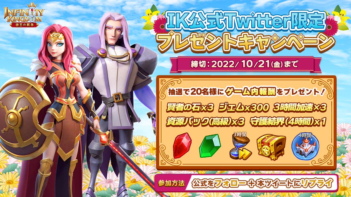 ／
📣IK公式Twitter限定 プレゼントキャンペーン✨
＼

秋は過ごしやすい気温なので、運動するには最適な季節ですね🎽🌤
城主の皆様は好きなスポーツはありますか？
ぜひコメントで教えてください✨

コメントしてくれた方から抽選で20名様にゲーム内アイテムをプレゼント🎁

期限：10/21

#アイケイ