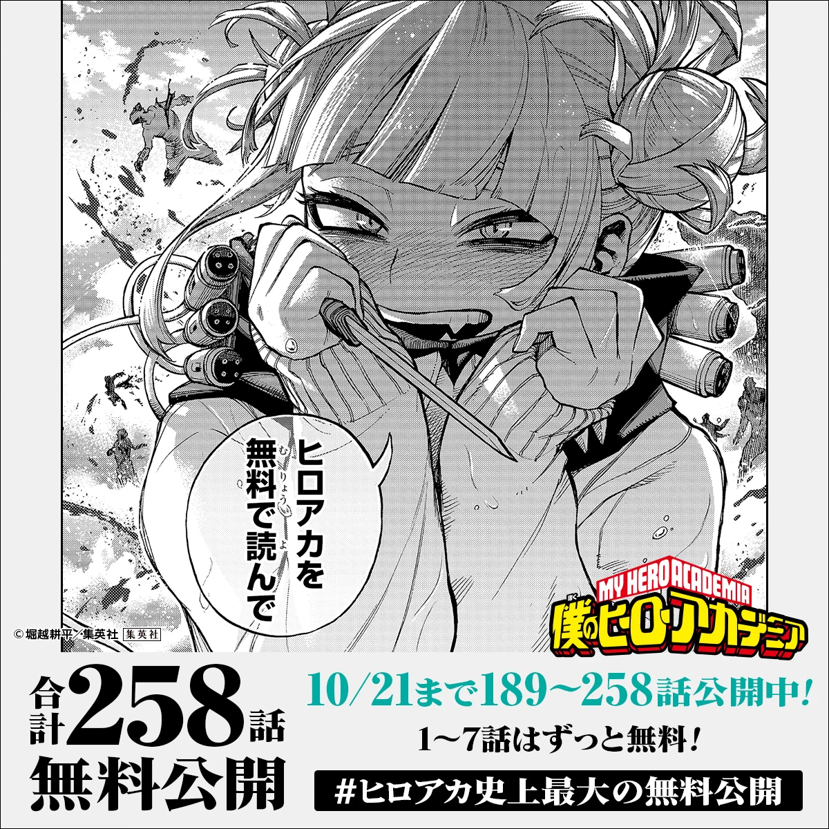 ヒロアカ漫画 僕のヒーローアカデミア公式 on X: 