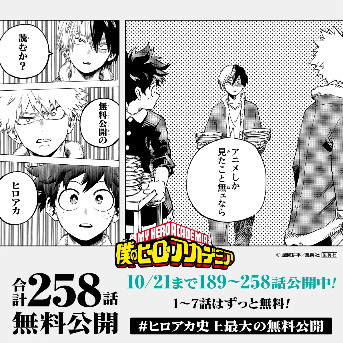 ヒロアカ漫画 僕のヒーローアカデミア公式 on X: 