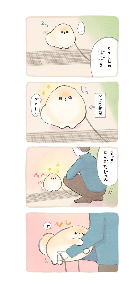 ふわふわポメのぽぽち
みんなは「あみあみ」跳べる? 