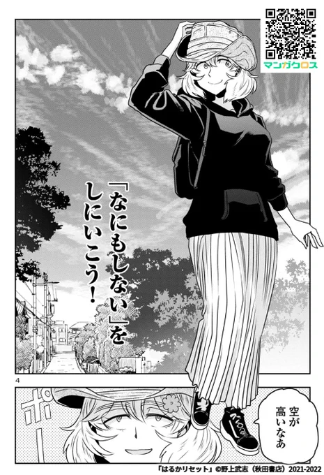本日更新! 「はるかリセット」第67話  #マンガクロス #はるかリセット