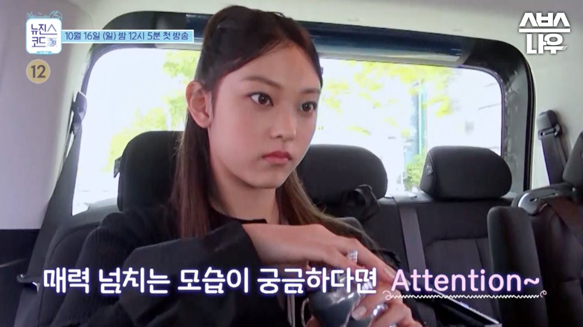 [1회 예고] 뉴진스 Pick 부산 여행 코드☝️ 첫 예능에서의 뉴진스가 궁금하다면 Attention♬ SBS '뉴진스 코드 in 부산' ☞ 10월 16일 [일] 밤 12시 5분 첫...