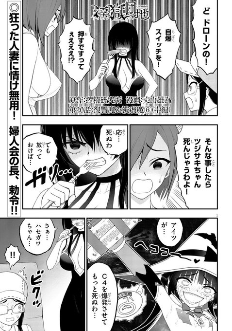 淫獄団地20話!中編です!どうぞ宜しくーーー!!
https://t.co/fnXFTn7tMj 