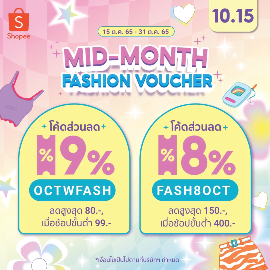 cloudilyyyy's tweet photo. 🌈 โค้ด 15 ต.ค. มาแล้วค่า คืนนี้มากดกันนะคะทุกคนน 
🎈มีของพร้อมส่งหลายแบบเลยค่า 
👉🏻 https://t.co/mqb8DfPAJn https://t.co/WkLaCagZwK