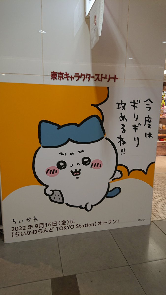 ちいかわ 