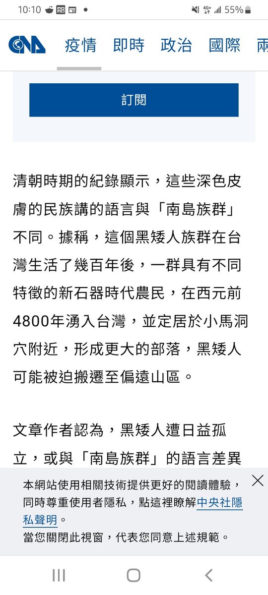 KawasVisnu's tweet photo. @agoodflounder 時間麻煩修改一下，該文章說的是矮黑跟南島抵達台灣時間只差幾百年，南島則是在公元前4800年到達台灣，假使矮黑早800年到達台灣，那矮黑是在7600年前到達台灣，不到兩萬年。 https://t.co/ATal69d4Bp