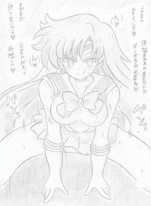 美少女戦士セーラームーンよりセーラーマーズとしたい 