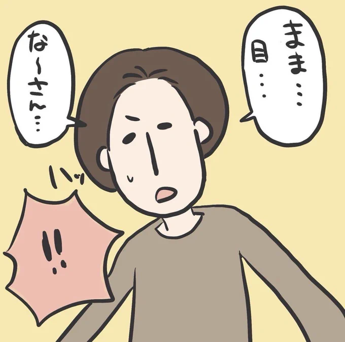ママの瞳には…?(2/2) 