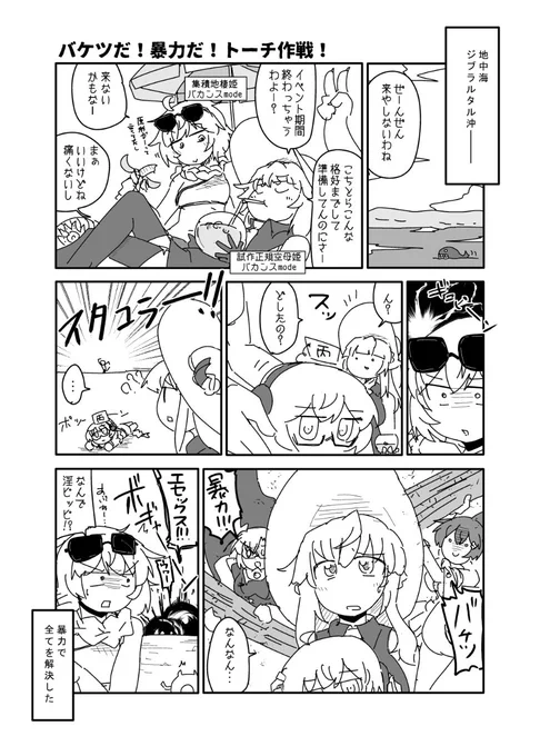 バケツだ!暴力だ!トーチ作戦!!! | 織匡俗 #pixiv https://t.co/4fSvCxfZEX 