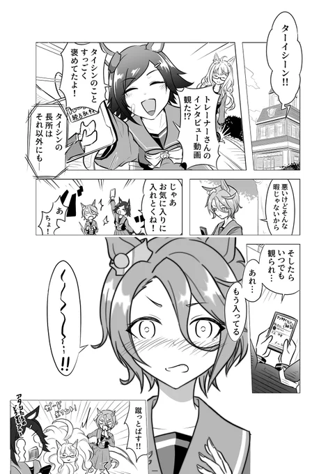 [後で見る]に保存
#ウマ娘 #ナリタタイシン 